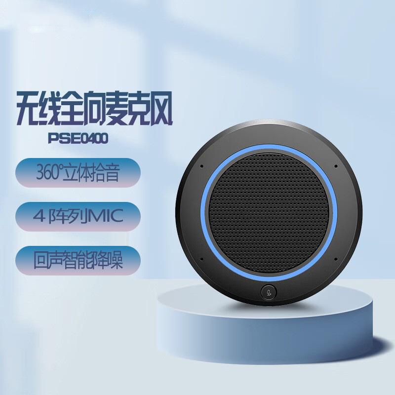 PSE0400全向麦克风视频会议免驱5米拾音麦智能降噪公司会议