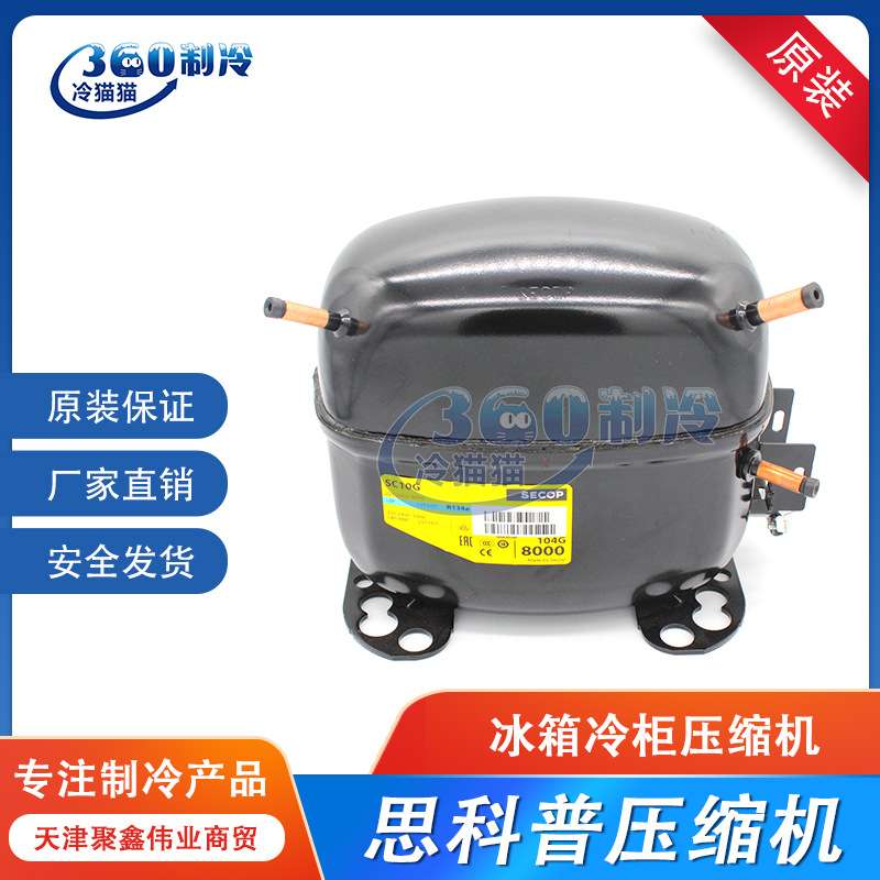 SECOP思科普压缩机NL8.4CLXNL9CLX/FR6CL冰箱220V-240V/50HZ