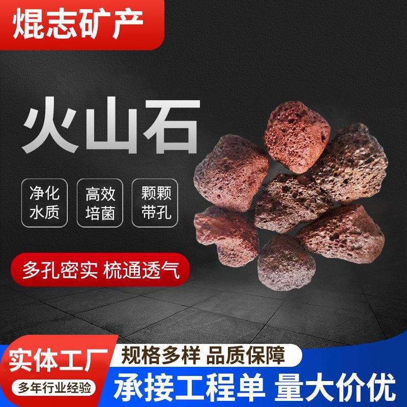 火山岩 多肉营养土水族鱼缸垫底火山颗粒 园林绿化造景火山石