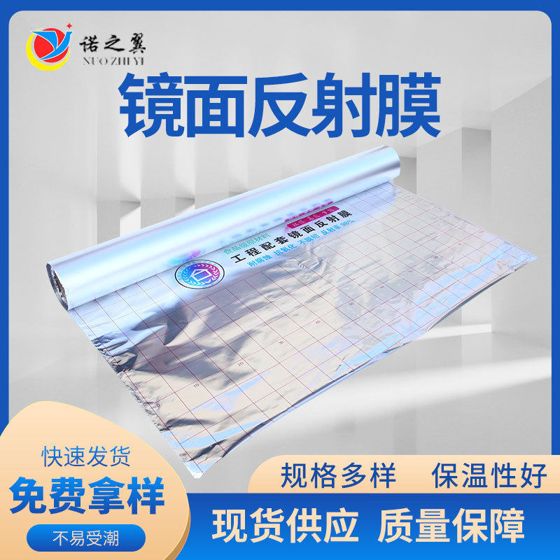 地热地暖铝箔镜面反射膜保温反光膜家装铺地铝箔隔热反射膜