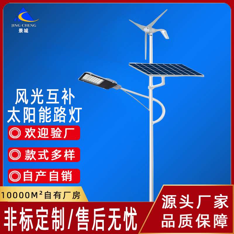 太阳能路灯led风光互补户外灯农村6米7米8米乡村工程太阳能路灯