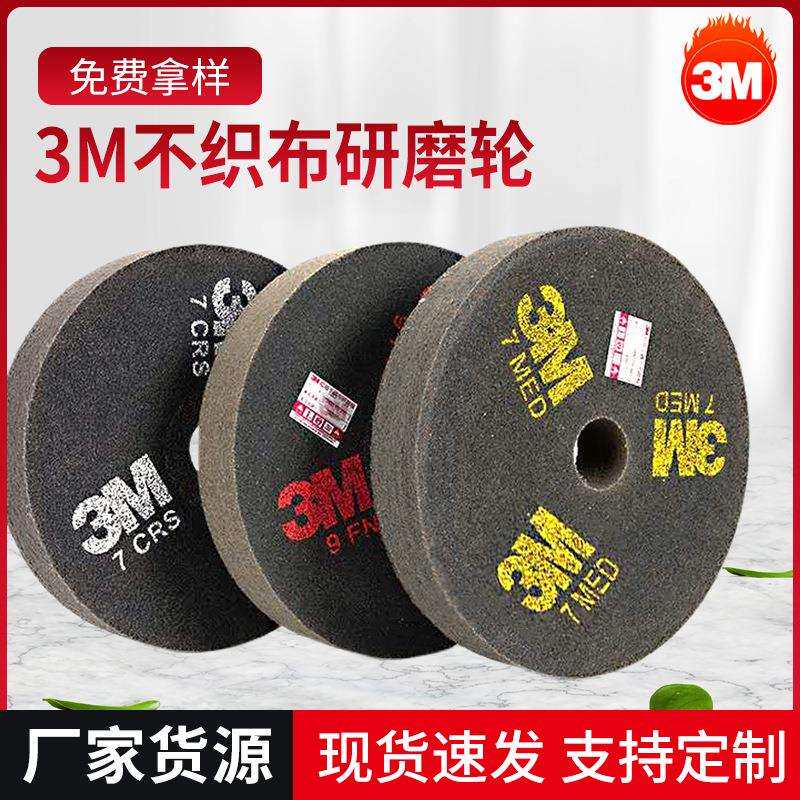 3M 尼龙轮 不织布研磨 轮抛光轮 12x2x9S 红字 黄字 白字