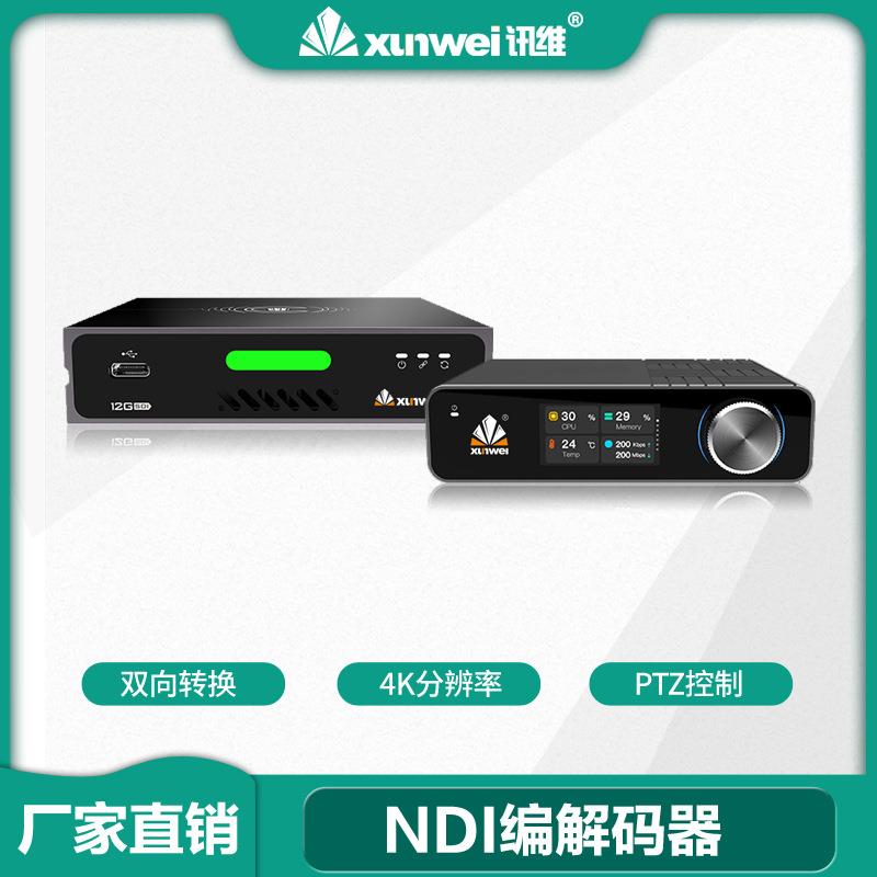 视频编码器4k高清监控音视频编解码器厂家ndi节目录制编播服务器