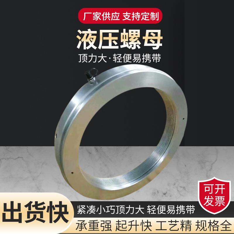 轴承安装液压螺母 锁紧液压螺母 轴承装配紧固液压螺母