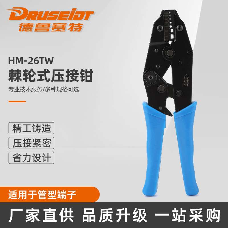 HM棘轮式压接钳HM-26TW压线钳剥线配件连接器端子钳多功能压接钳