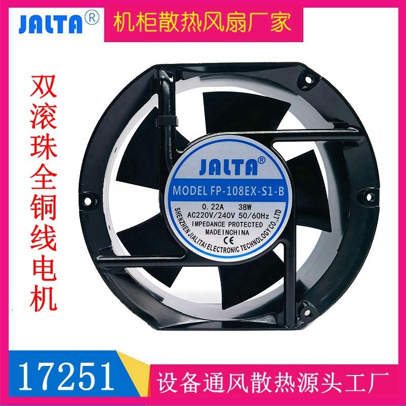 17厘米FP-108EX-S1-B滚珠铜线 17251 220V/380V 38W机柜散热风扇