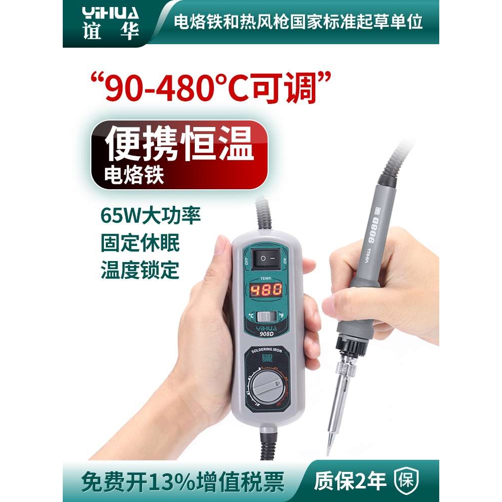 谊华908D电烙铁家用内热式可调温便携恒温烙铁手机电脑维修套装
