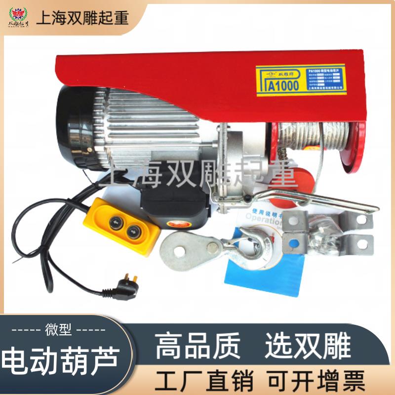 PA1000微型葫芦微电钢丝绳电动葫芦家用PA200环链吊机链条