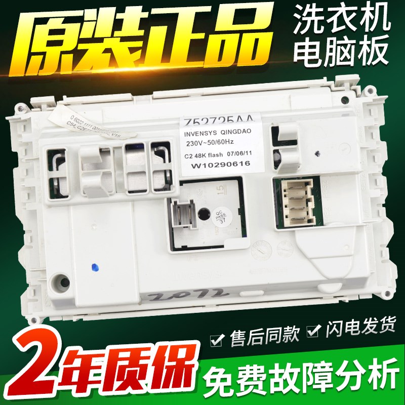 惠而浦洗衣机电脑主板AS2072TW 2072TS AC205M2TW AS2473TW程控器