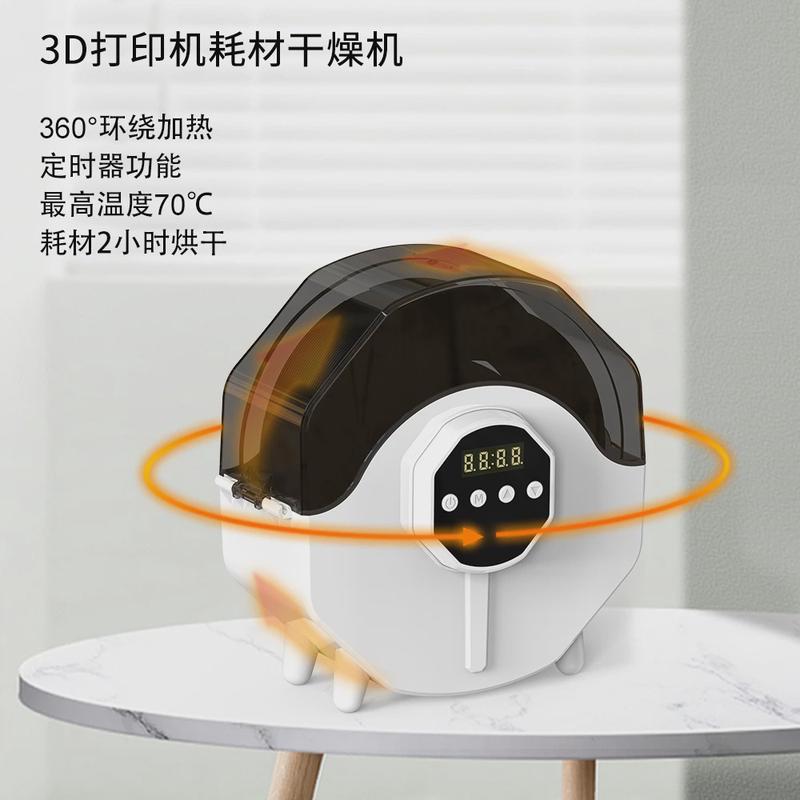 俩棵树 升级版3D打印机耗材干燥机干G燥箱防潮防尘持续烘干储料恒