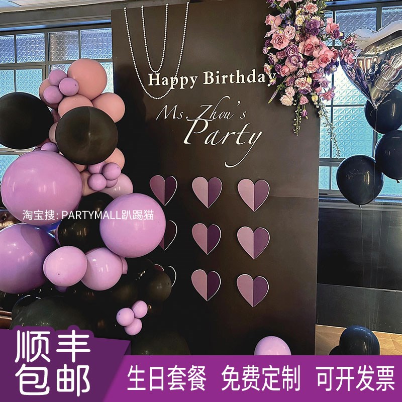 黑紫色生日布置女孩高级感气球场景装饰背景kt板182V0岁仪式感拍