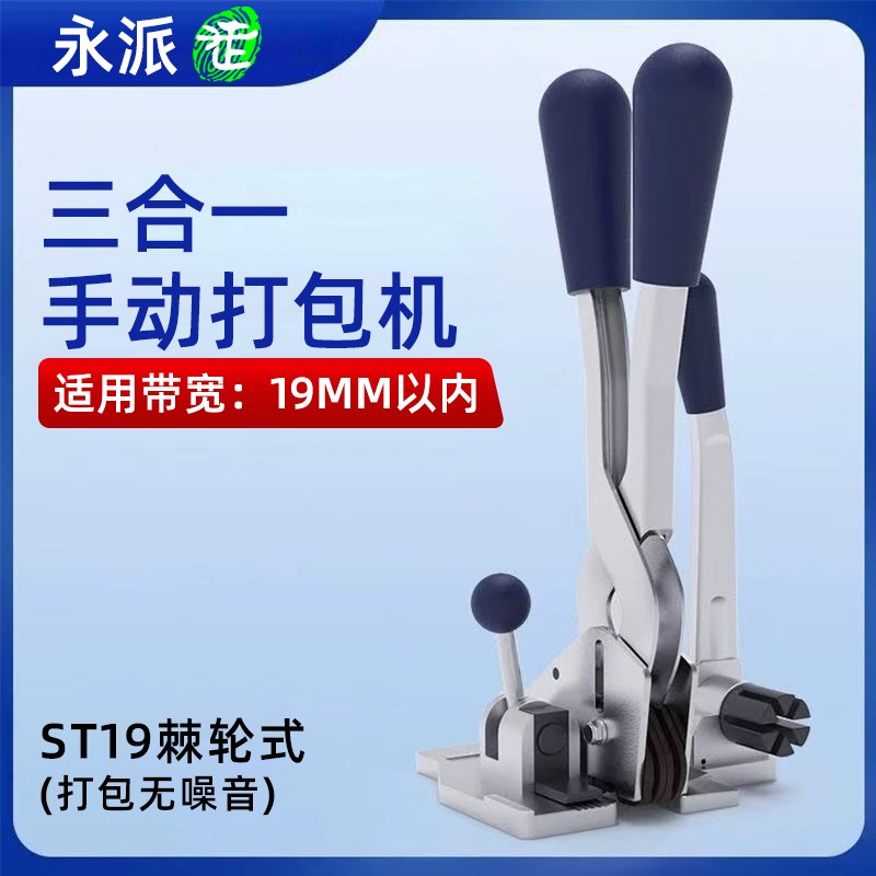 永派ST13/S13打包机手动打包钳拉紧器H塑料带PP带捆轧机三合一手