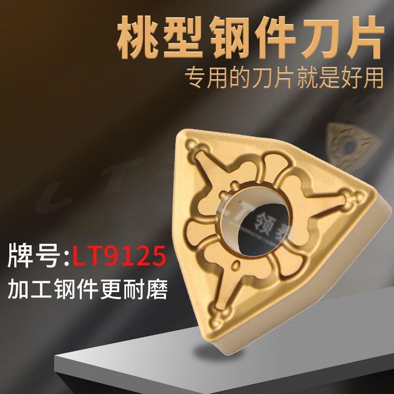 株洲数控刀片WNMG08040t8PM桃型刀头不锈钢刀粒080404桃形外圆车