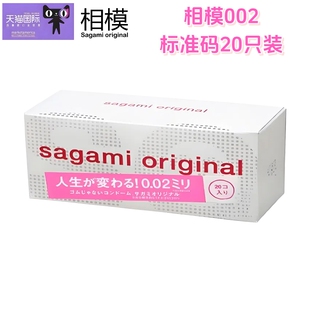 成人计生******** 20只装 日本进口 标准码 相模002超薄****套