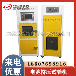 电池挤压试验机 电池冲击试验机 锂电池挤压针刺冲击试验机