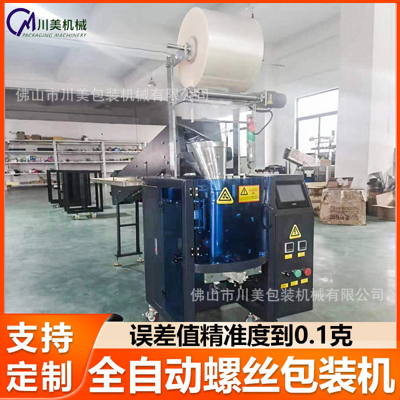 定制全自动螺丝点数包装机螺丝螺帽垫片立式机螺母五金配件包装机,五金/工具,其他包装设备,淘宝优惠券,粉丝福利购,淘宝优惠卷