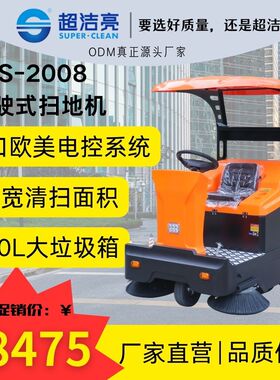 超洁亮AS - 2008驾驶式扫地机进口电控系统超宽清扫120L大垃圾箱