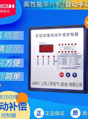 RPCF/JKW5C-12/16/24路数显智能抗谐波无功功率自动补偿控制器