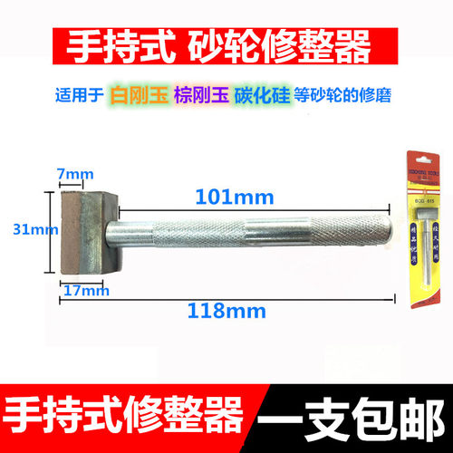 手持式金刚石砂轮整型刀/t修整器/金属笔砂轮刀金刚笔整形器修正