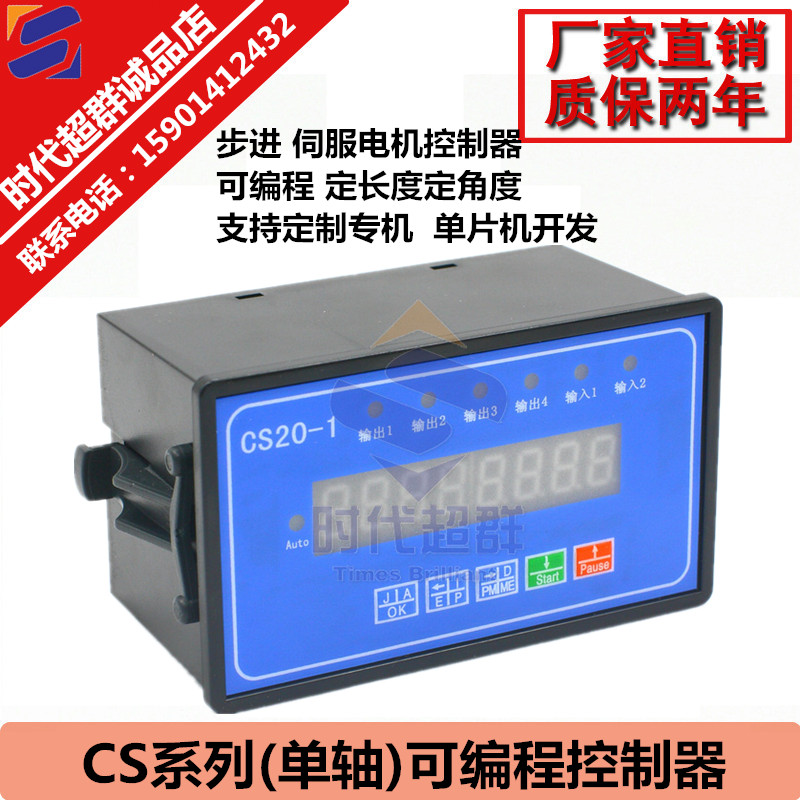CS20-1步进h伺服电机可编程控制器CL-01A冲床/送料/点胶/钻床改造