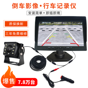 货车倒车影像显示屏大小收割机面包车12 24V夜T视中巴高清记录仪
