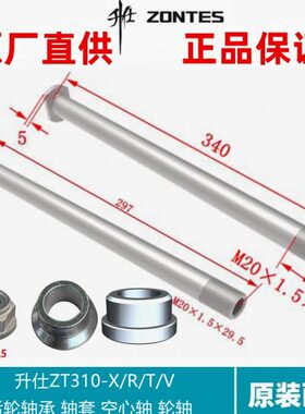 T轮轮T3空心XR后后左右//10衬套轴轴V/配件轴套螺母轴-Z中心升仕