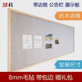 定制超大8mm毛毡+仿实木边框宣传栏照片文化展示墙公告板好于软木