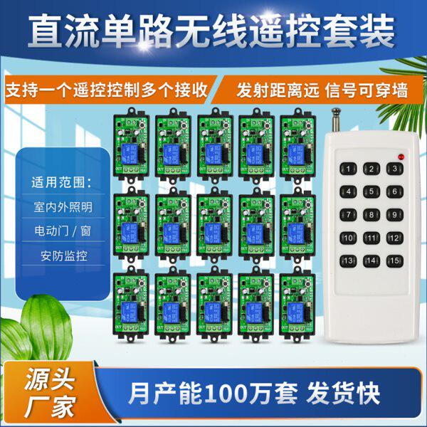 摇控通断DC电源多智能灯光12V路遥控开关灯控制器无线遥控控家用
