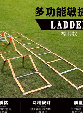 固定敏捷梯能量梯软梯绳梯篮球用品步伐速度梯跳格梯足球训练器材