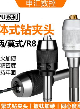 /C84R3式/钻夹头225直柄//TM夹32/5A莫钻PU一体式20自紧钻夹头