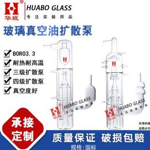 玻璃真空三级四级油扩散泵实验室玻璃真空扩散泵实验室玻璃仪器