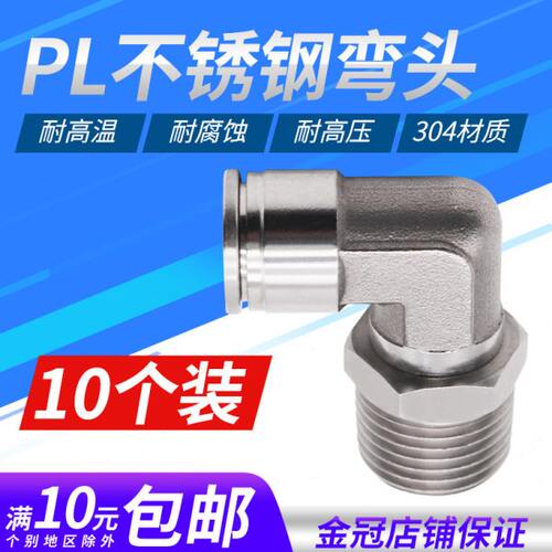 插螺纹06入0-不锈钢P型直角插2接头快L-30胶管旋转L8式4气管1弯头