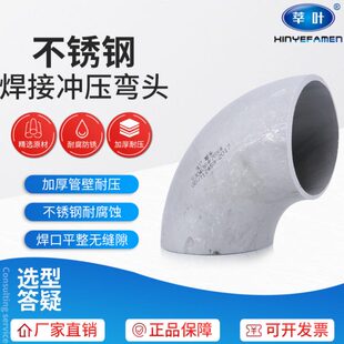 压 不锈钢弯头对332 Φ904L弯头11焊Φ度不锈钢165 焊接弯头冲