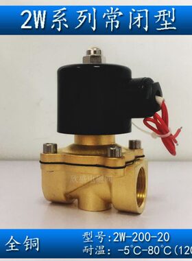 气20    6分 水管阀电磁阀20全铜电磁阀 水阀NV2200水阀20-2WD-