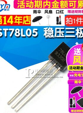 Risym 78L05 L78L05 WST78L05 稳压管 封装TO92 三极管 20个
