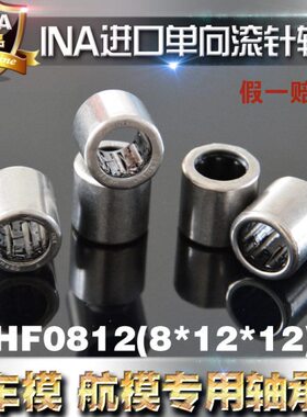 德国进口INA单向轴承滚针滚柱轴承HF0812 8*12*12mm 无内圈直径