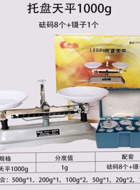 机械g250天平教具含0托盘天平100g1克天平00g仪器砝码砝码含000g
