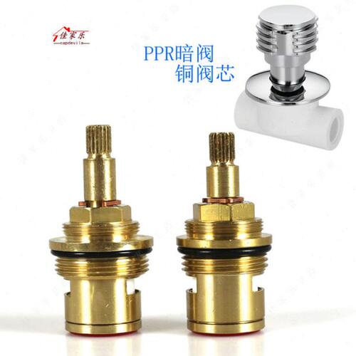 丰701/703PPR暗阀铜阀芯 埋墙暗管入墙式管道配件 铜快开阀芯