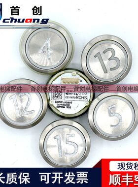 0电梯1111H15KD710H10按钮09圆形现货原装310S/外呼通力7KM5503