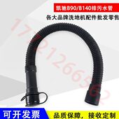 污水条0凯驰9电机皮排污管管洗地机吸水配件B胶条吸水放水管