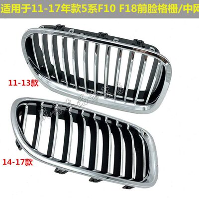 适用11-17年款5系F18中网520前杠523前脸525进气528格栅530535Li