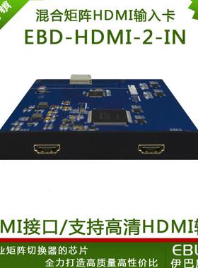 HDMI输入板卡 2路 高清数字HDMI信号卡 混插混合矩阵切换器输入卡
