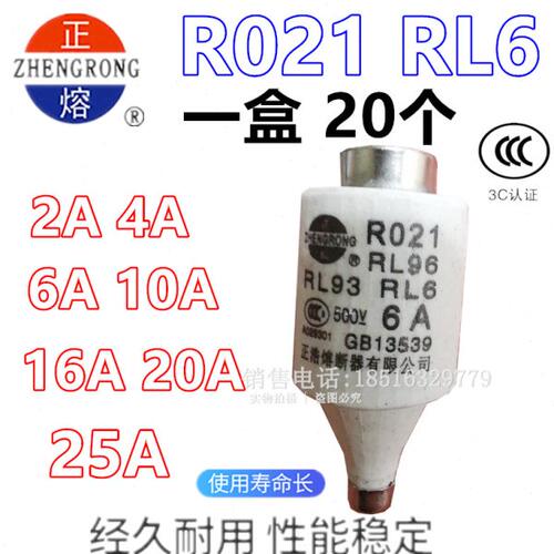 正熔R021陶瓷保险丝管熔芯RL6 RL93一盒20个RO21 2A4A6A10A16A25A