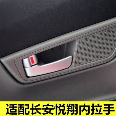 内V3车门扣内款长安悦翔拉手手门12主驾驶把手拉手悦翔内适配开关