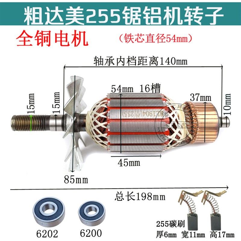 配达美255转子铁芯54qMM/52mm255介铝机切割机皮带锯铝机定子转子
