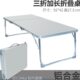 后备箱餐桌子铝合金车载小桌板野折三露营户外便携式 折叠桌小书桌