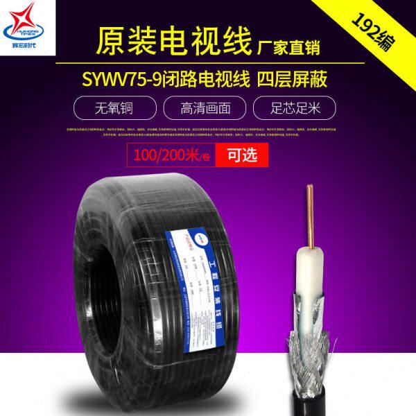 4层-屏蔽S同闭路7线缆W/数字时轴6代有线电视线5宏Y5辉线V7高清RG