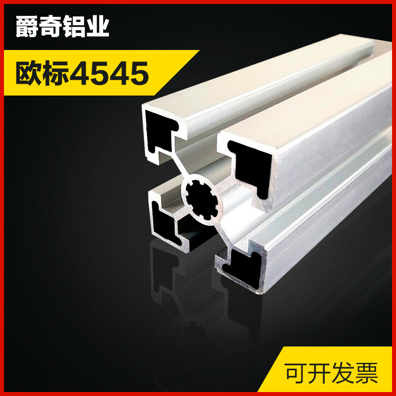 工业铝型材欧标454s5铝型材流水线铝材鱼缸架铝合金型材