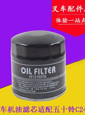 240滤芯机油格 叉车0T12F23叉机油滤清器适用C10A5合力杭163吨