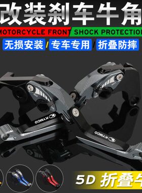 0年 202118适用刹车牛角光改装把刹车拉杆手  K阳  离合RV手柄